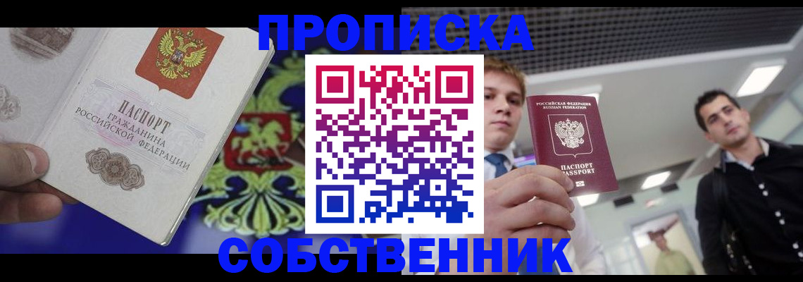 прописка паспорт в Семёнове