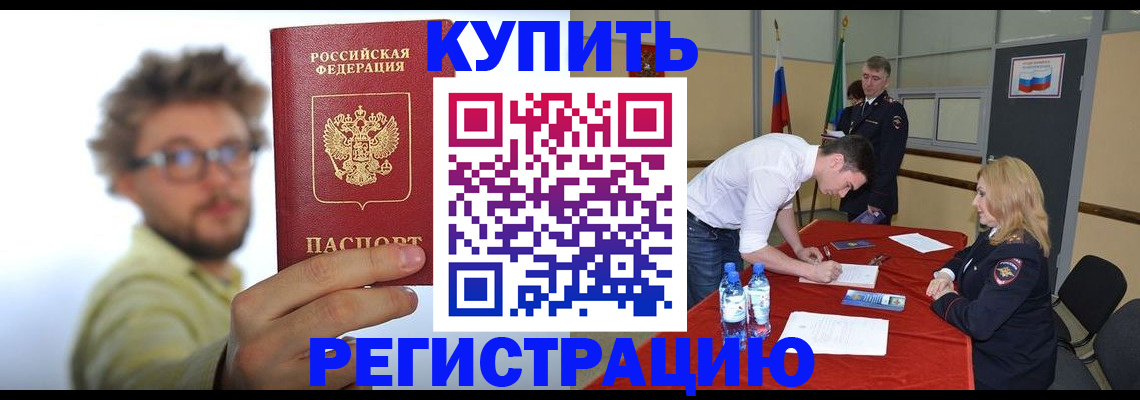 прописка штамп в Семёнове