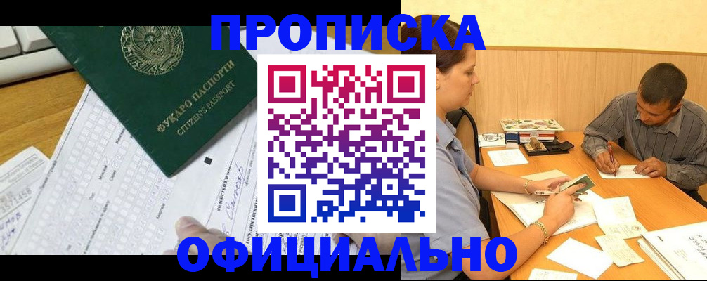 прописка штамп в Семёнове