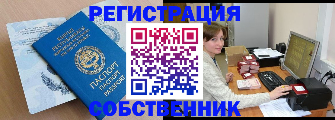 прописка паспорт в Семёнове