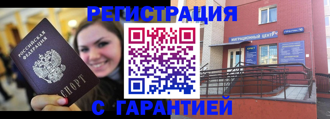 временная регистрация недорого в Семёнове